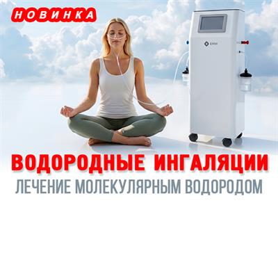 Водородные ингаляции в санатории Родник