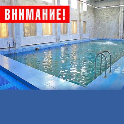 С 17 августа бассейн с мин. водой уходит на ремонт