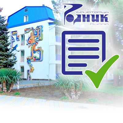 Внимание! Памятка для заезжающих в санаторий